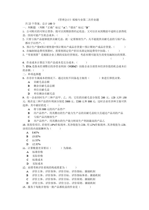 交通大学网教答案成本管理会计