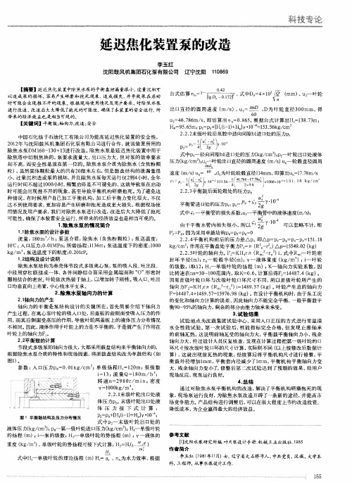 延迟焦化装置泵的改造