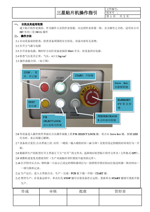 【三星贴片机操作指引】