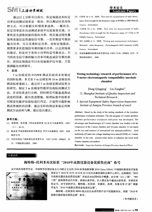 梅特勒-托利多再次斩获“2010年高教仪器设备优质供应商”称号