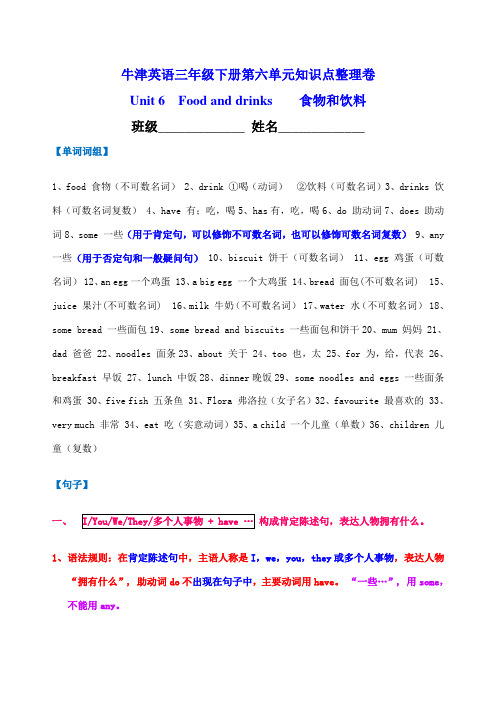 牛津英语三年级下册第六单元知识点卷