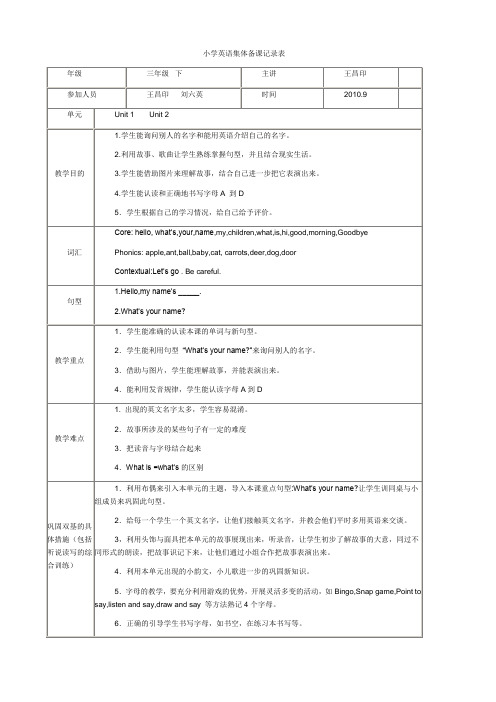 小学三年级英语集体备课记录表