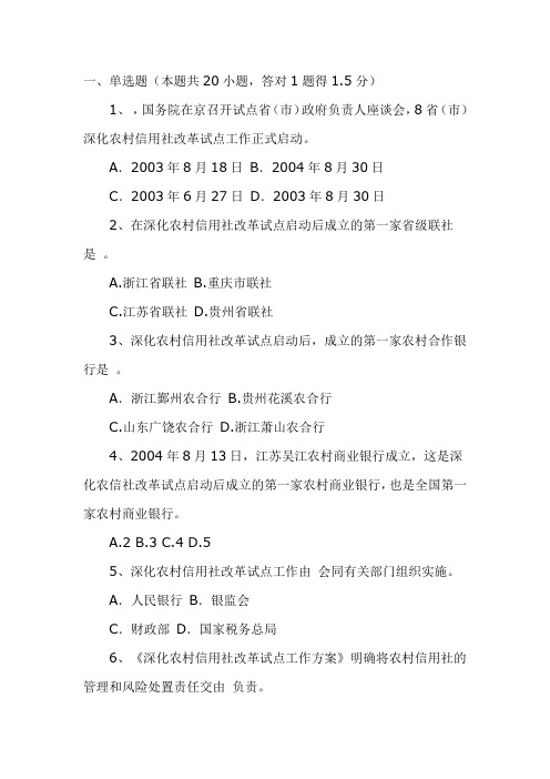 2010广西农村信用社考试题