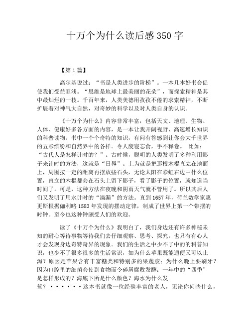 十万个为什么读后感350字