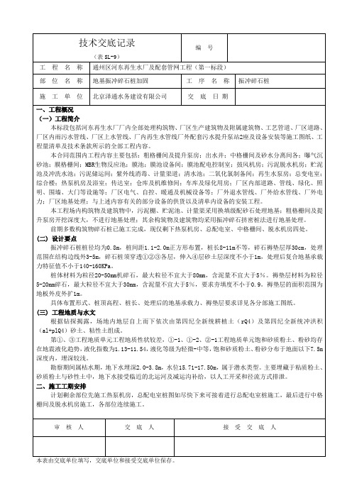 再生水厂振冲碎石桩施工技术交底记录 (2)