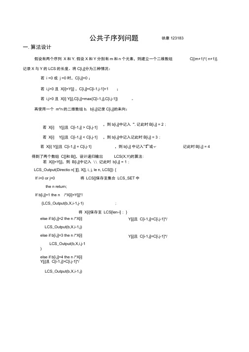 动态规划法求解最长公共子序列含Java代码