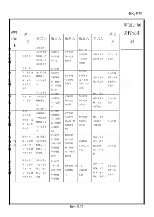 军训计划课程安排表