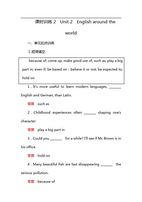 最新人教版单元检测题 (必修1)Unit 2 English around the world(含答案)