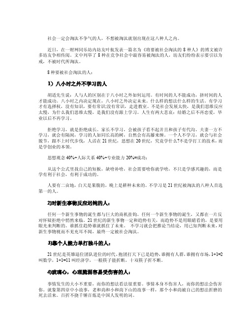 将要被社会淘汰的八种人