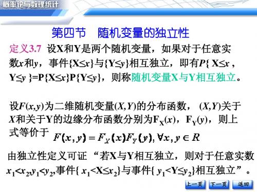 3-4 随机变量的独立性