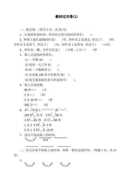 新课标小学三年级上册数学教材过关卷(1)