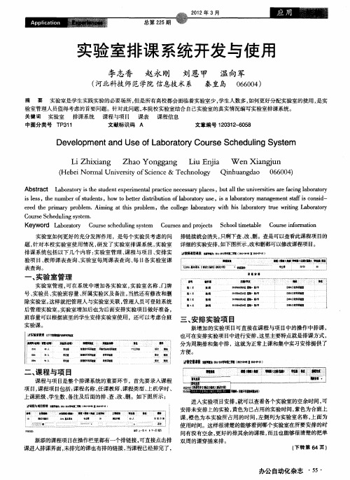 实验室排课系统开发与使用