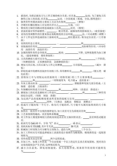 江苏大学机械制造技术基础题复习题