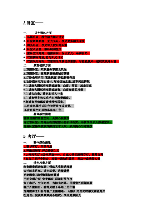 最终总结版 户型介绍