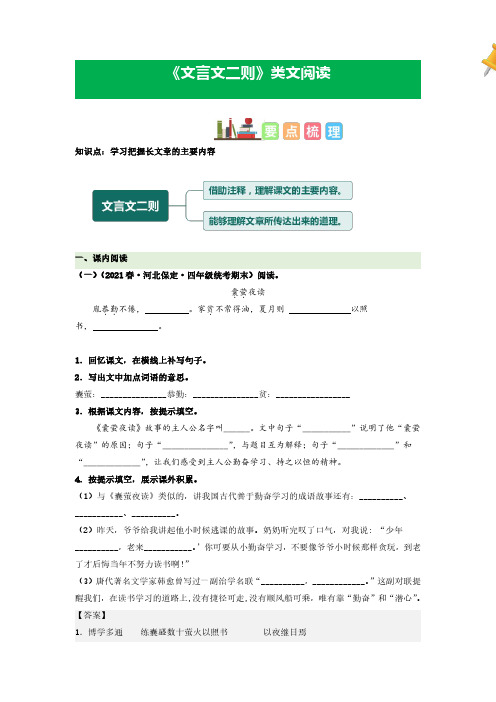 第18课  文言文二则-2022-2023学年四年级语文下册课文类文阅读理解(部编版)