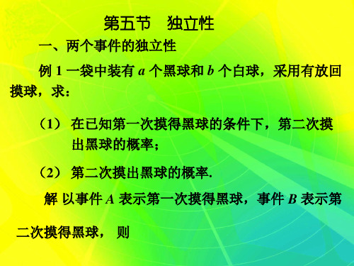 第一章第五节 独立性—概率论与数理统计(李长青)