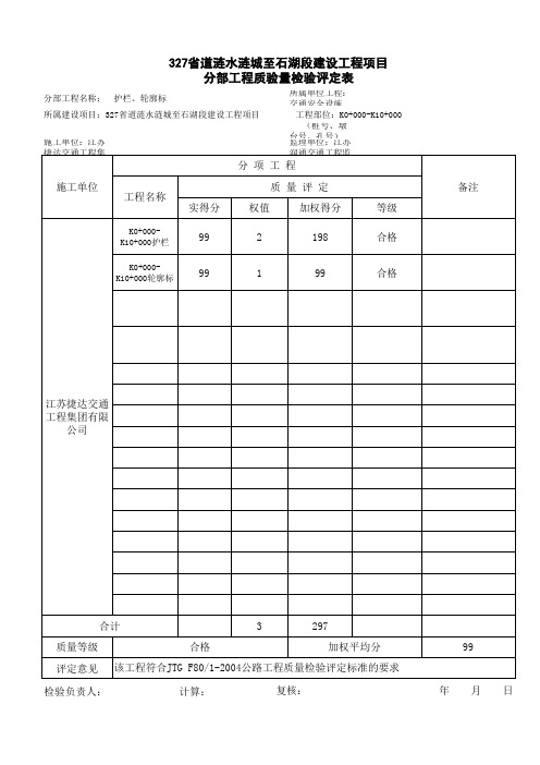 分部工程检验评定表