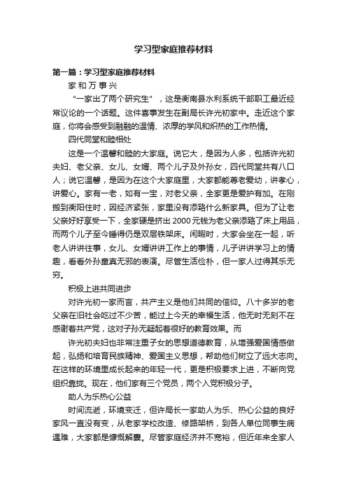 学习型家庭推荐材料