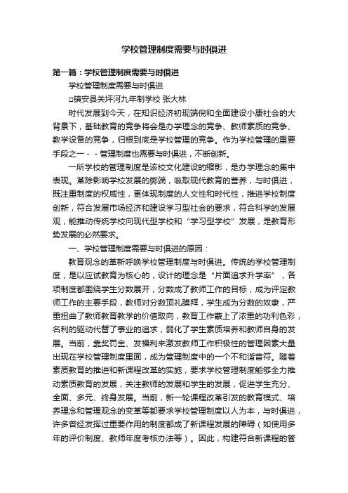 学校管理制度需要与时俱进