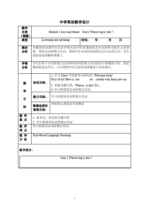 Module 1 Lost and found  Unit1 Whose bag is this 教案06