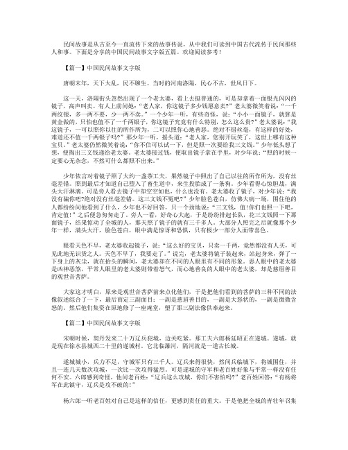 中国民间故事文字版五篇