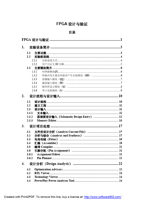 FPGA设计与验证