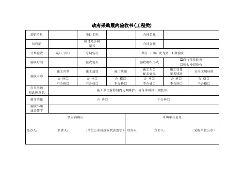 政府采购履约验收书(工程类)