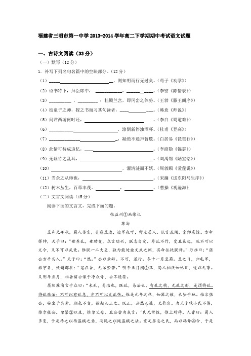 福建省三明市第一中学2013-2014学年高二下学期期中考试语文试题