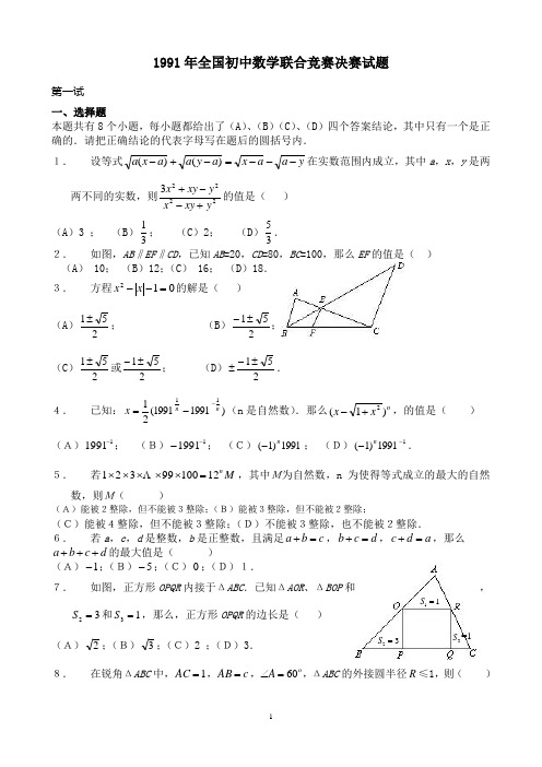 1991__2014年全国初中数学联赛试题【共24份有答案】