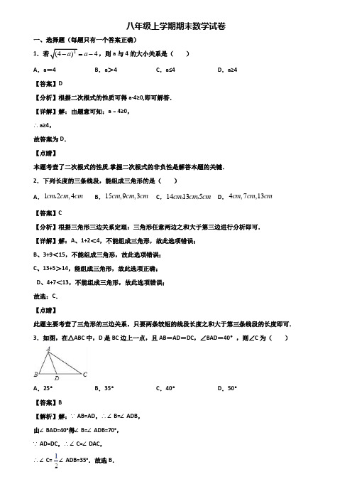 (汇总3份试卷)2020年宁波市八年级上学期数学期末统考试题