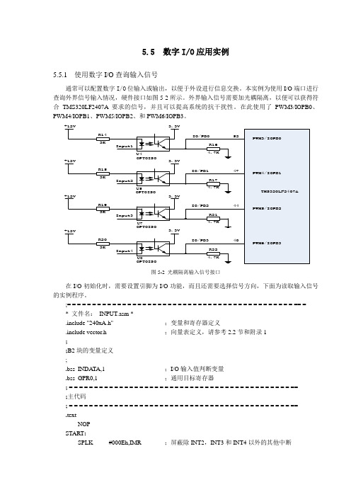 数字IO实例应用