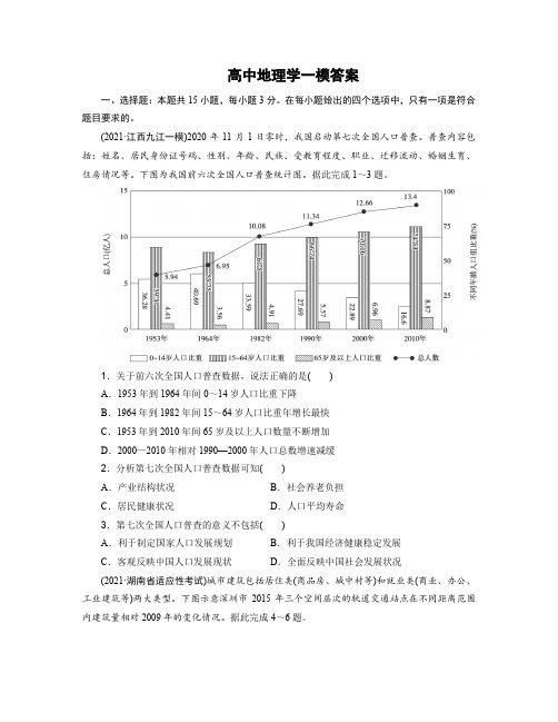 2019年嘉定区地理一模答案