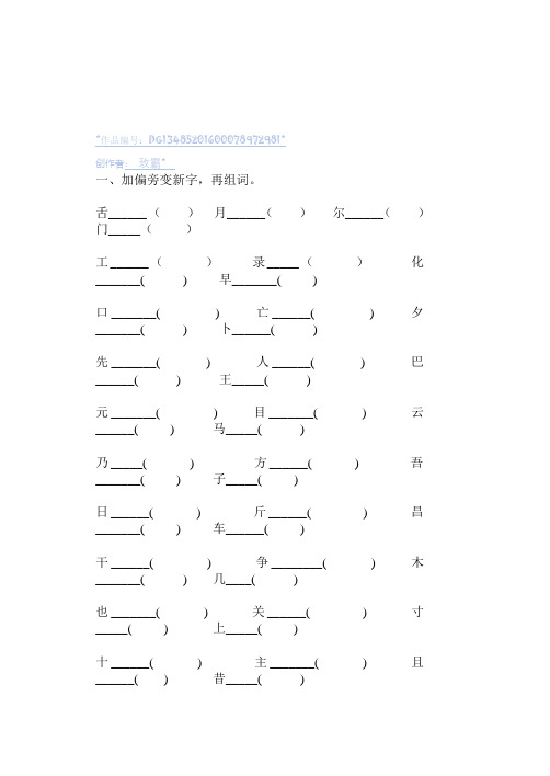 加偏旁变新字二年级上册