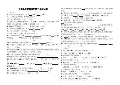 计算机组装与维护第二章测试题