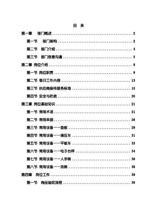 最新华润万家收货岗位手册(版)