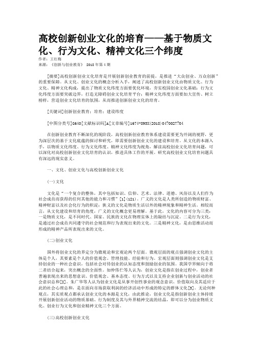 高校创新创业文化的培育——基于物质文化、行为文化、精神文化三个纬度