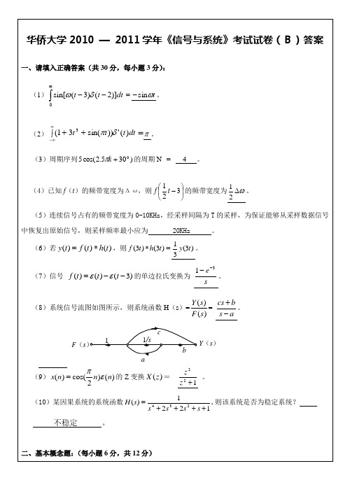 2010信号与系统(B) (答案)