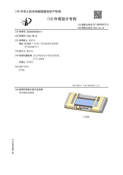 体外膈肌起搏器[外观专利]