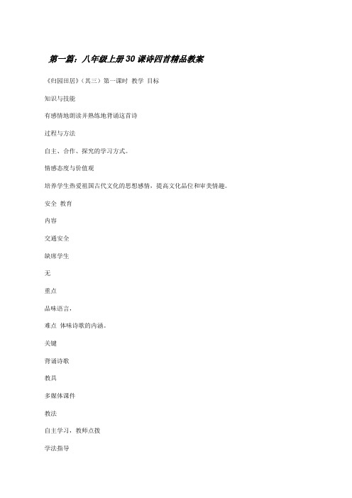 八年级上册30课诗四首精品教案[修改版]