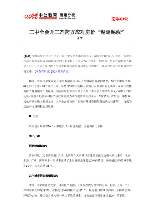 2013年光泽教师招聘考试时政热点招聘小学英语老师信息技术老师考试