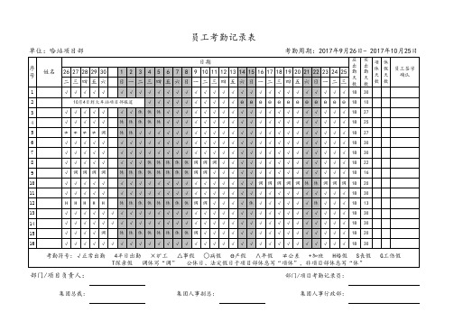 考勤台账