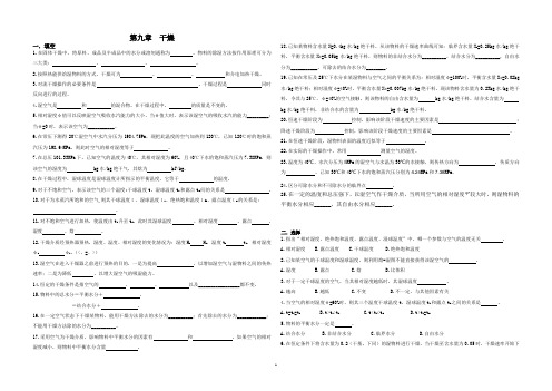 第九章 干燥