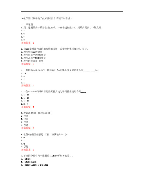 [东北大学]20秋学期《数字电子技术基础Ⅰ》在线平时作业2