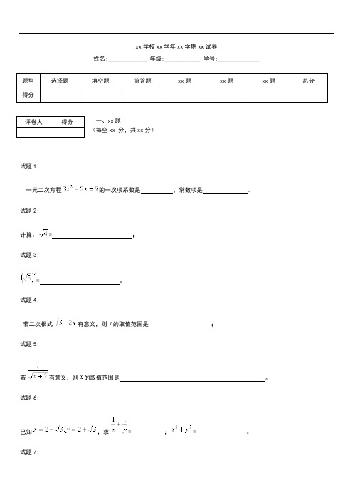 初中数学江苏省丹阳市九年级数学上学期期中考模拟试题