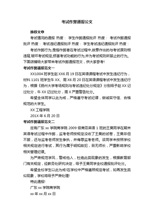 考试作弊通报公文