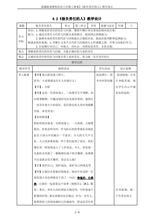 部编版道德和法治八年级上册6.2《做负责任的人》教学设计