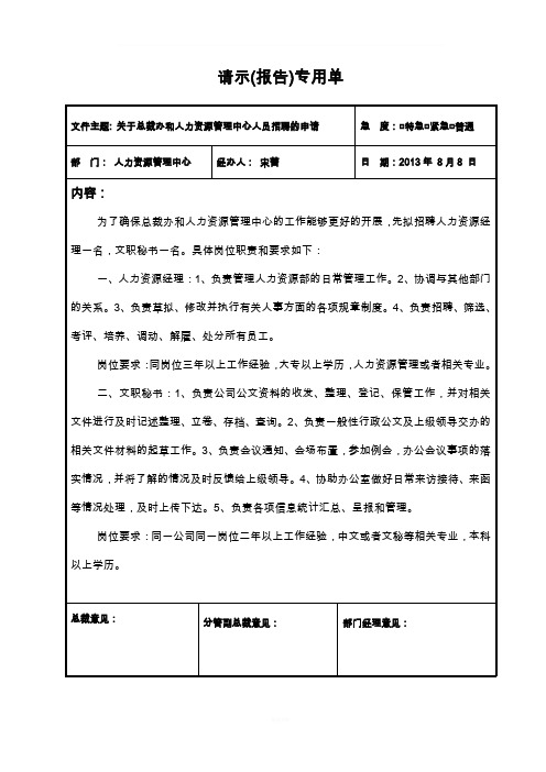 请示增加人力资源部门人员