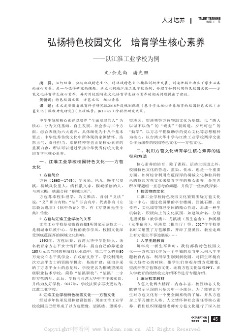 弘扬特色校园文化 培育学生核心素养——以江淮工业学校为例