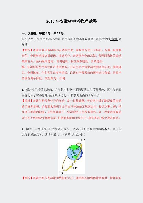 2015年安徽省中考物理解析版