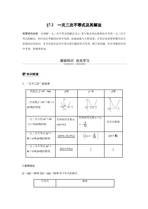 2019版高考数学大一轮复习江苏专版文档：第七章 不等式7.2